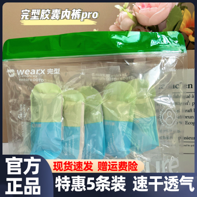 完型胶囊内裤5条装轻薄干爽