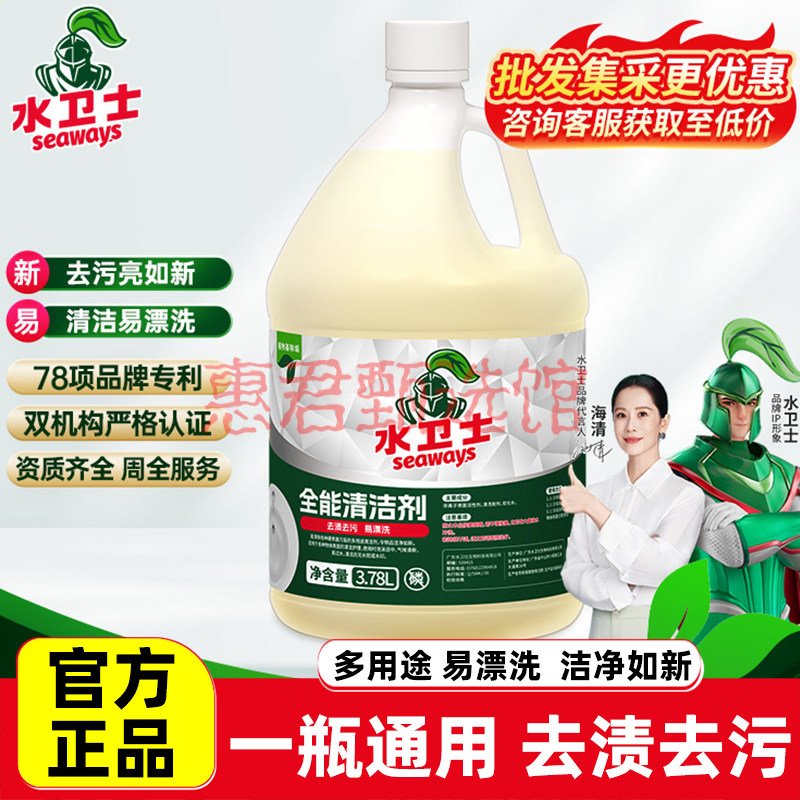 水卫士全能清洁剂商用多功能清洗剂酒店厨房餐厅通用清洗剂3.78L