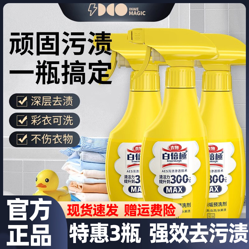 白倍极衣领净去污去黄强力领口洗白神器去渍干洗店专用预洗喷洁剂