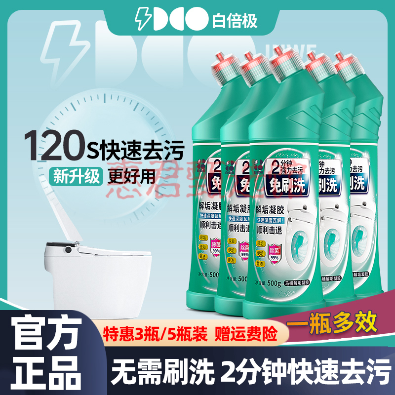 白倍极马桶清洁剂解垢凝胶洁厕灵免洗无死角去污去黄去味尿碱除垢