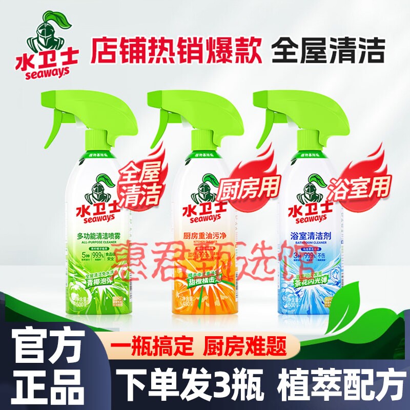 水卫士多功能清洁喷雾冰箱烤箱厨房油污净油烟机浴室清洁剂卫生间
