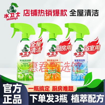 水卫士多功能清洁喷雾冰箱烤箱厨房油污净油烟机浴室清洁剂卫生间