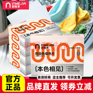 拍一发四盒inwejia白倍极防串色吸色片50枚/盒*4盒抽取式母婴可用