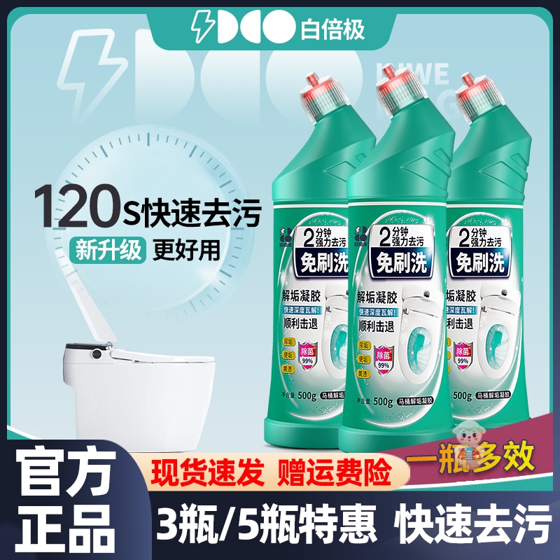 白倍极马桶清洁剂解垢凝胶洁厕灵去污快速除垢清香官方正品