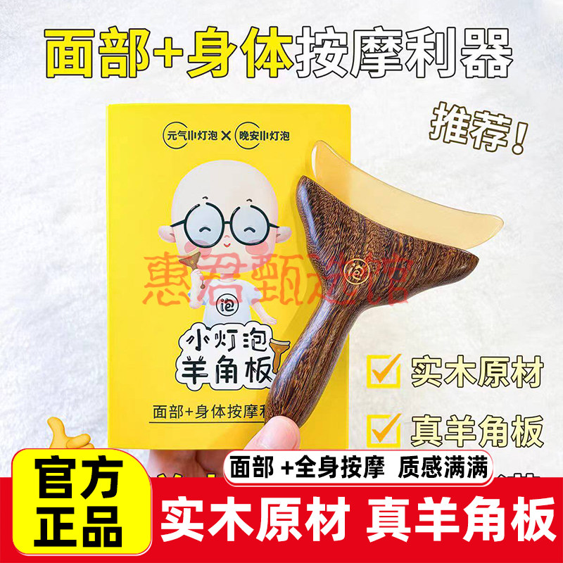晚安小灯泡元气小灯泡羊角板按摩梳脸部美容护肤儿童推拿便携梳子