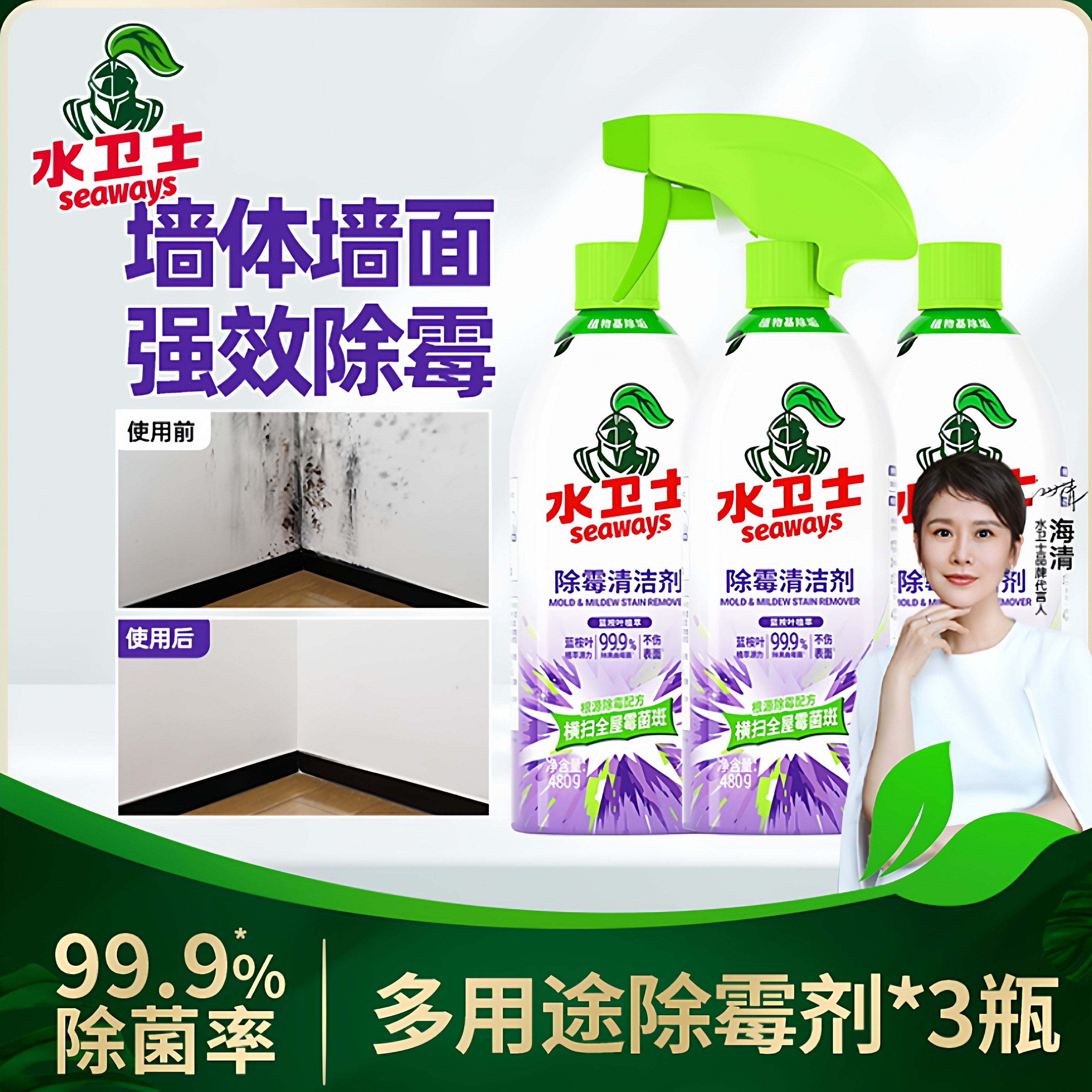 水卫士除霉剂家用厨房墙体去霉神器洗衣机胶圈去霉斑霉菌清洁剂