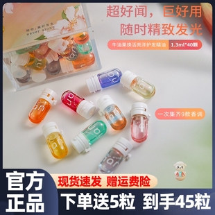 nan牛油果亮泽护发精油免洗柔顺防毛躁9款 盒 混香持久留香40颗