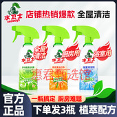 水卫士多功能清洁喷雾冰箱烤箱厨房油污净油烟机浴室清洁剂卫生间
