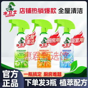 水卫士多功能清洁喷雾冰箱烤箱厨房油污净油烟机浴室清洁剂卫生间