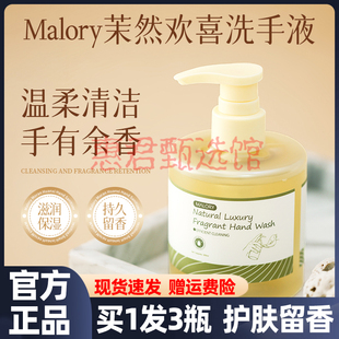 Malory杩莉蕊茉然香氛洗手液植物提取精温和配方不刺激温和去污