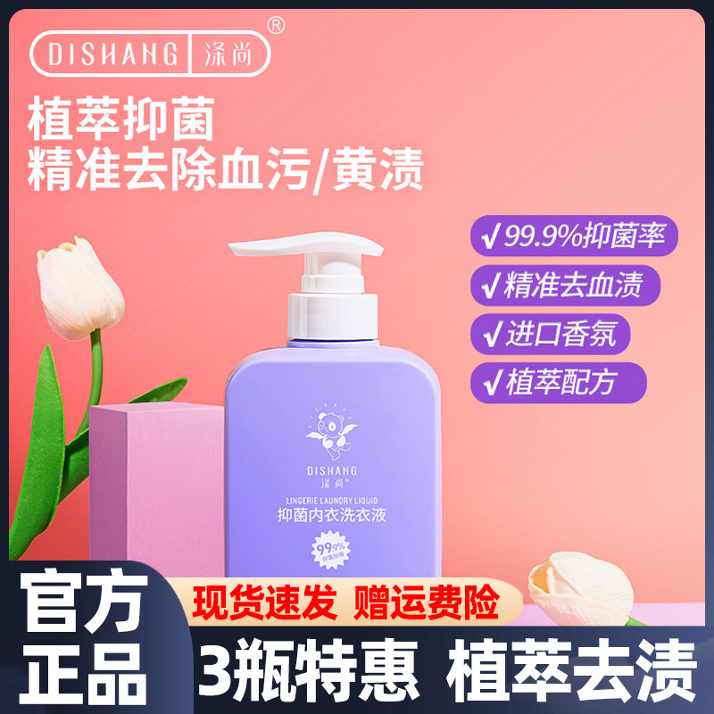 涤尚内衣洗衣液内衣内裤专用香氛洗衣液内裤洗衣液温和不刺激