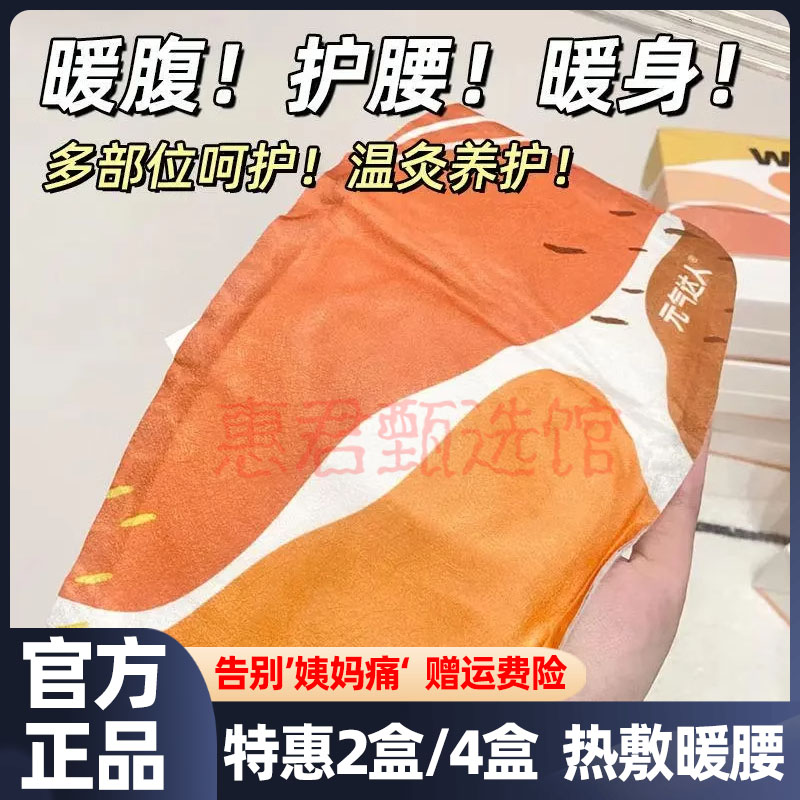 元气达人蕲艾蒸汽暖宫贴