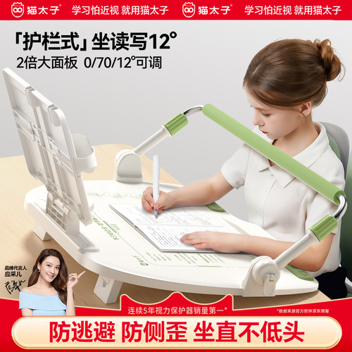 猫太子护栏坐读写12°坐姿矫正器儿童防近视学习纠正书写姿势神器