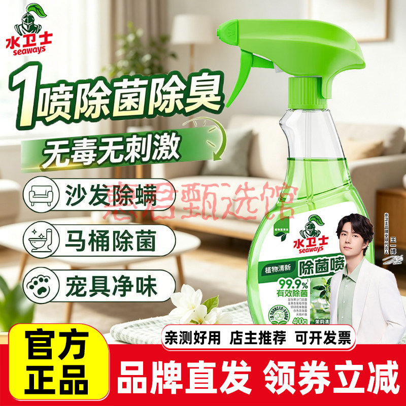 水卫士植物清新除菌喷雾除臭除螨去沙发衣物异味全家适用香氛除臭