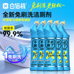 白倍极马桶清洁剂解垢凝胶洁厕灵去污快速强力除垢清香官方正品