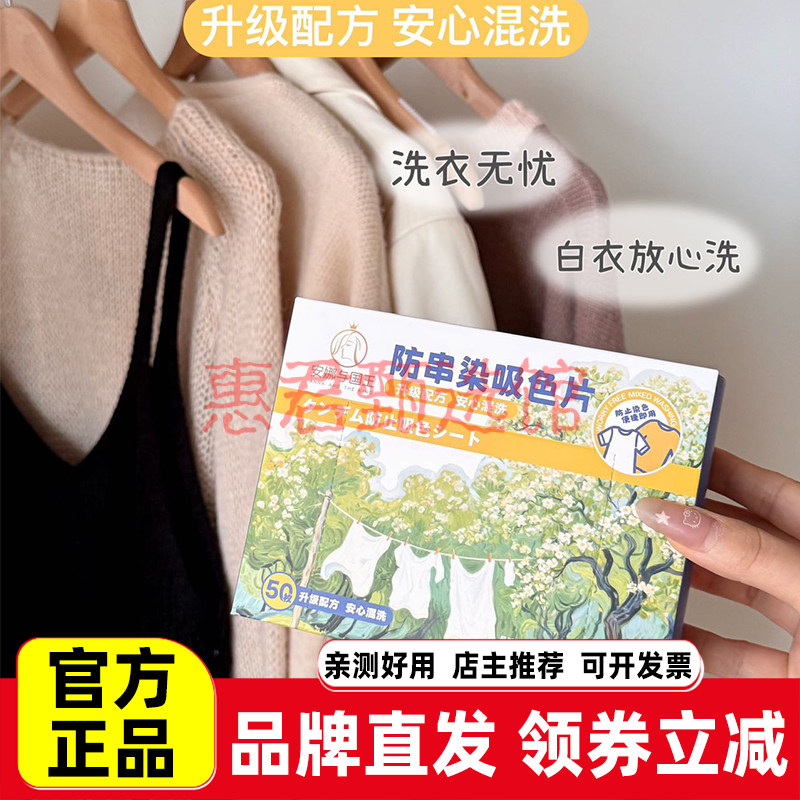 【4盒】安娜与国王防串染吸色片衣物防串色染色洗衣隔色纸200片