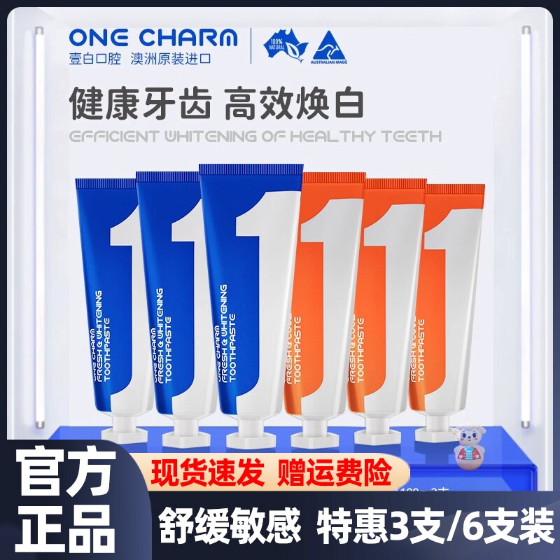 壹白OneCharm洁白牙膏
