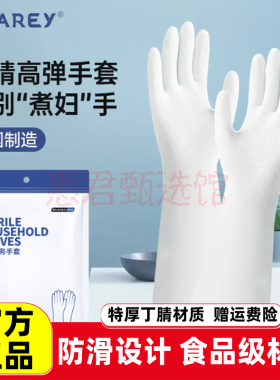 GRAREY丁晴手套家务洗碗厨房耐用型丁腈清洁防水食品级烘焙手套