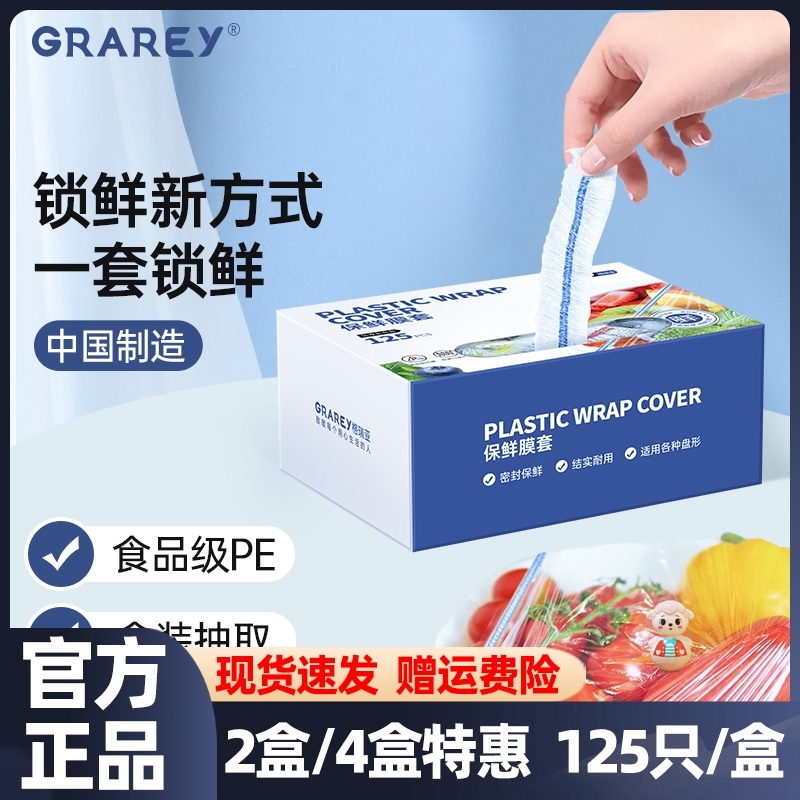 GRAREY格瑞亚加厚保鲜膜套食品级家用保鲜袋套冰箱菜罩专用保鲜罩