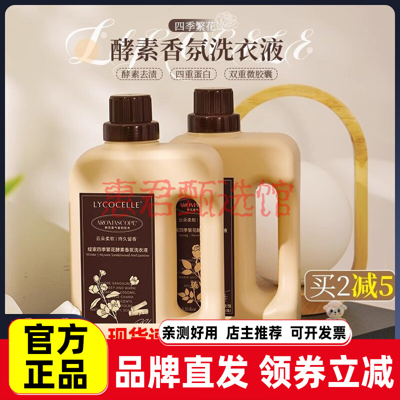 四季繁花酵素香氛洗衣液