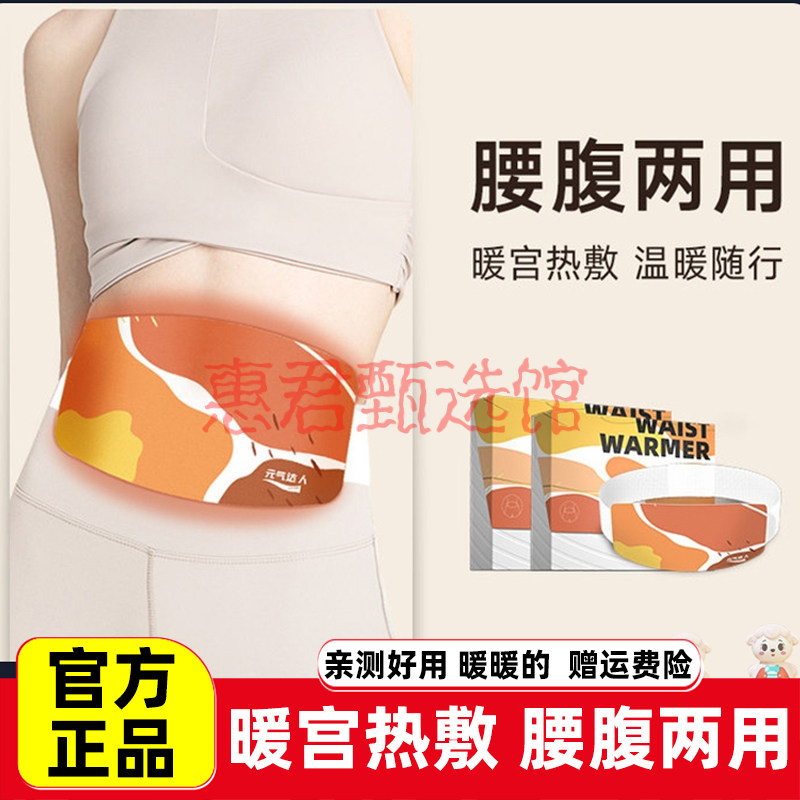 元气达人蒸汽暖宫贴热敷腰带痛经