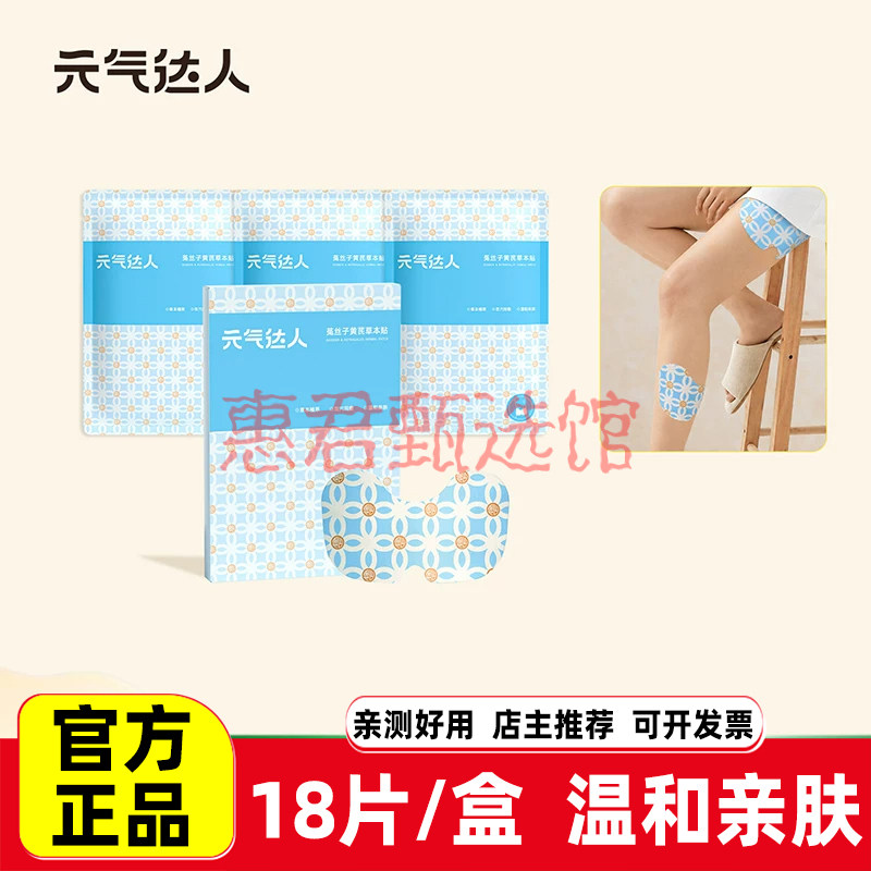 元气达人菟丝子黄芪草本贴穴位贴腿粗排水除圈久站不累美腿轻盈贴
