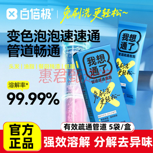 白倍极管道高速疏通剂泡泡粉强力溶解厨房下水道油污马桶疏通神器