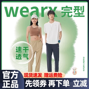 完型wearX速干裤夏日新款空调冰爽运动裤防晒吸湿排汗透气利落