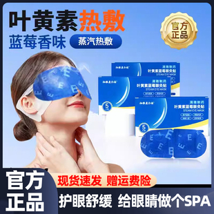 湘雅制药叶黄素蓝莓蒸汽眼罩眼灸贴热敷恒温睡眠护眼贴
