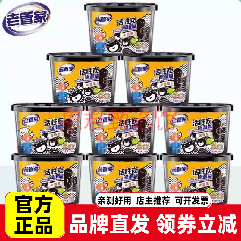 老管家除湿盒家用活性炭除湿剂室内吸水吸湿盒衣柜防潮防霉干燥剂
