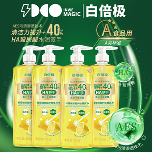 白倍极洗洁精家用食品级果蔬清洗剂实惠装洗涤剂洗碗家庭装洗水果