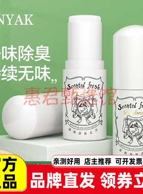 UNYAK去臭止汗露腋下香体去臭腋窝除异味持久喷雾香体膏20g/瓶