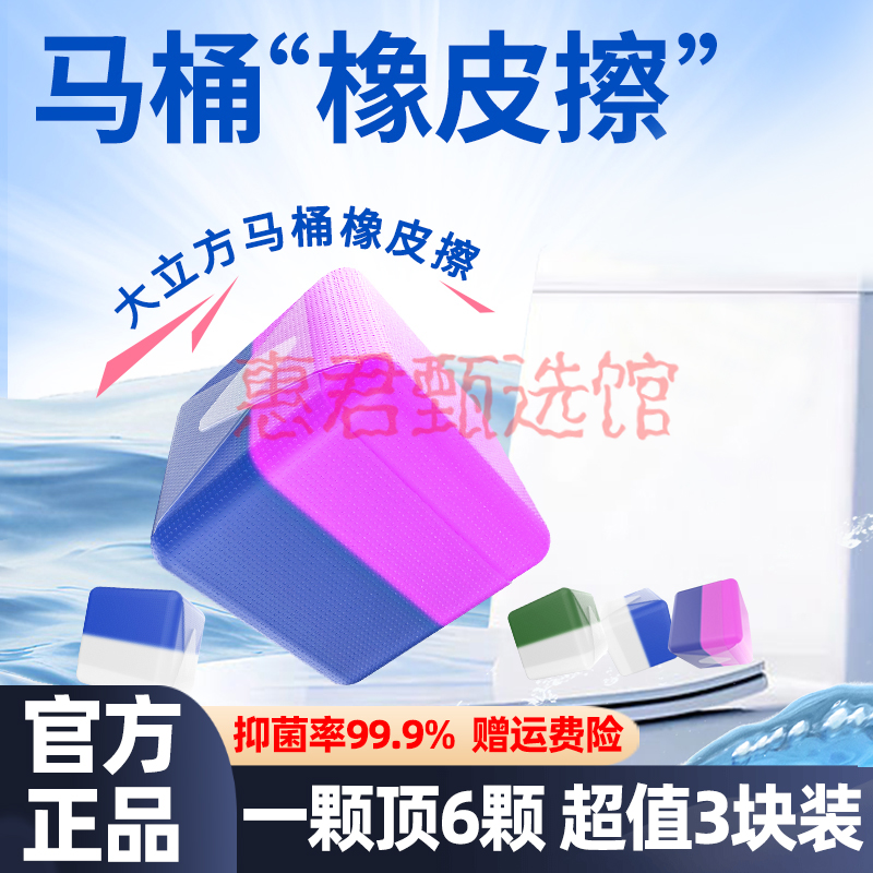白倍极大立方洁厕灵马桶清洁剂蓝泡泡厕所除臭神器去异味强力除垢