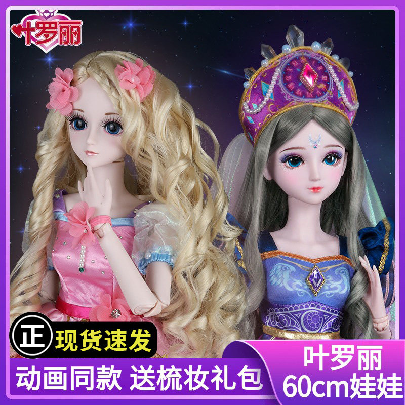叶罗丽娃娃60厘米正品仙