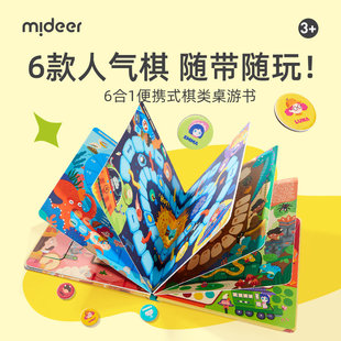棋类大全桌游6合 mideer弥鹿儿童飞行棋益智玩具思维训练3岁可携式