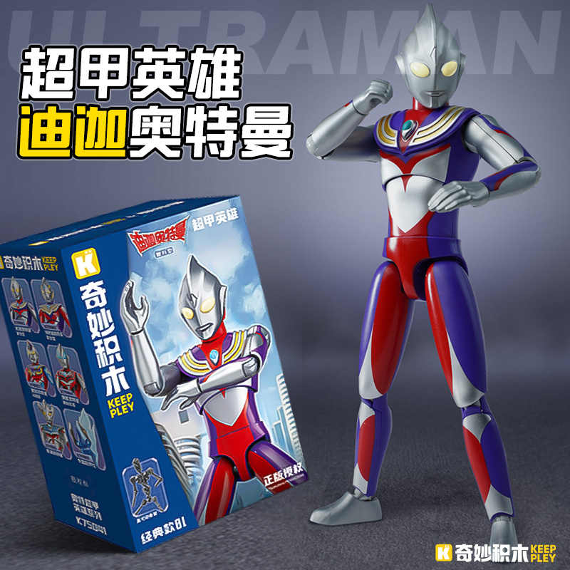 奇妙积木奥特曼超甲英雄