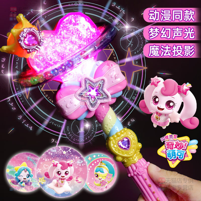 闪耀流星魔法棒奇妙萌可