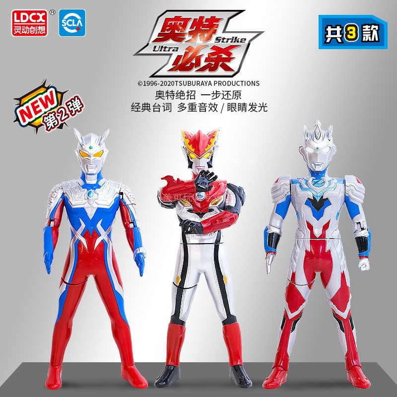 正版灵动奥特曼变形玩具