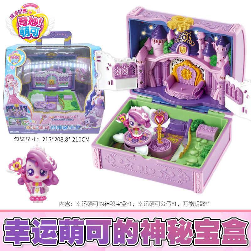 奇妙萌可之魔法钥匙人鱼