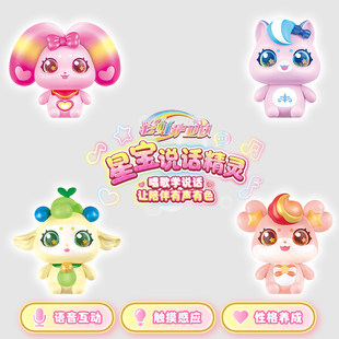 彩虹护卫队2星宝说话精灵3到6岁以上女孩子生日礼物儿童益智玩具