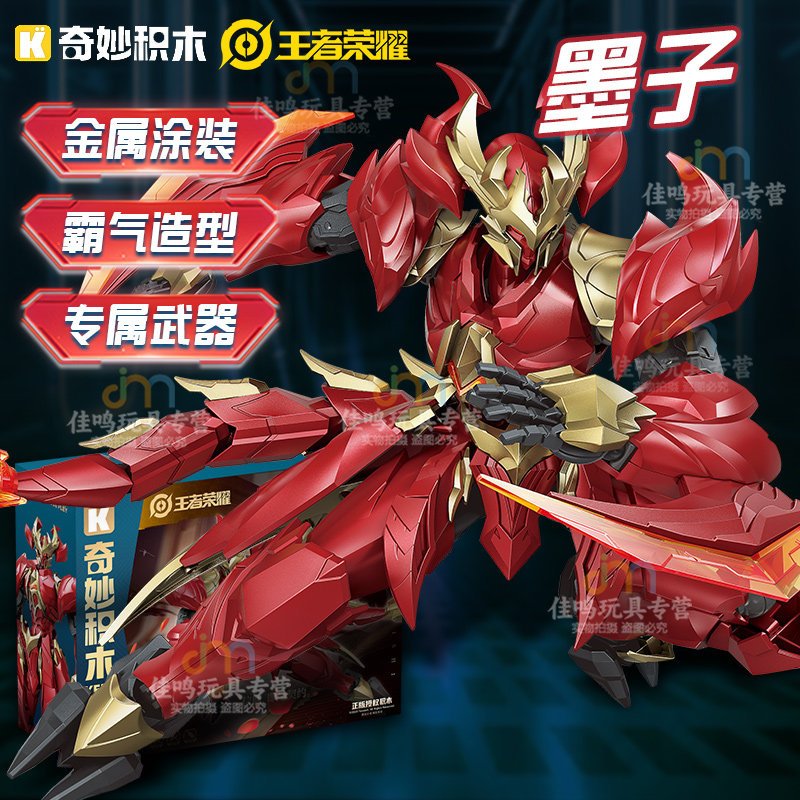 奇妙积木王者荣耀机甲人