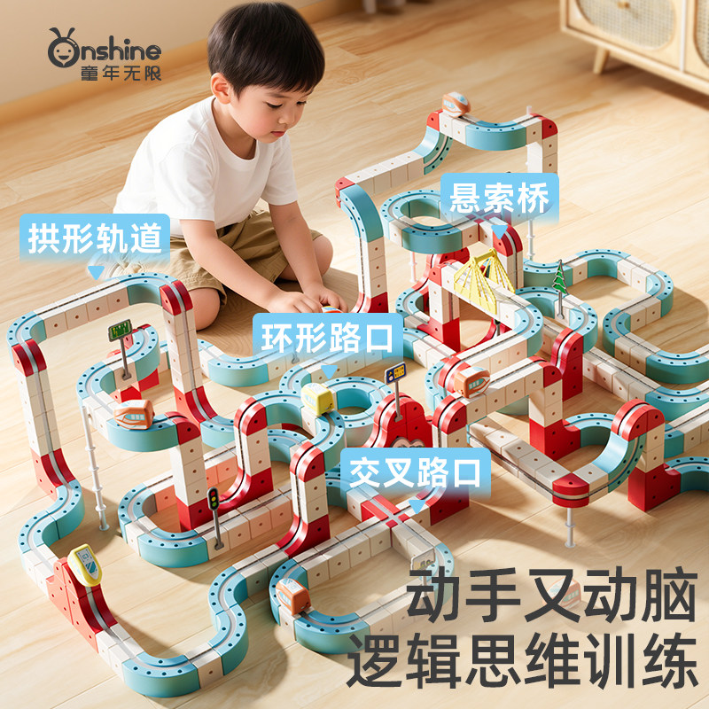 童年无限百变磁力轨道儿