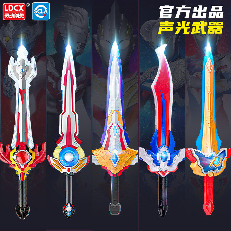 奥特曼声光武器欧布圣剑