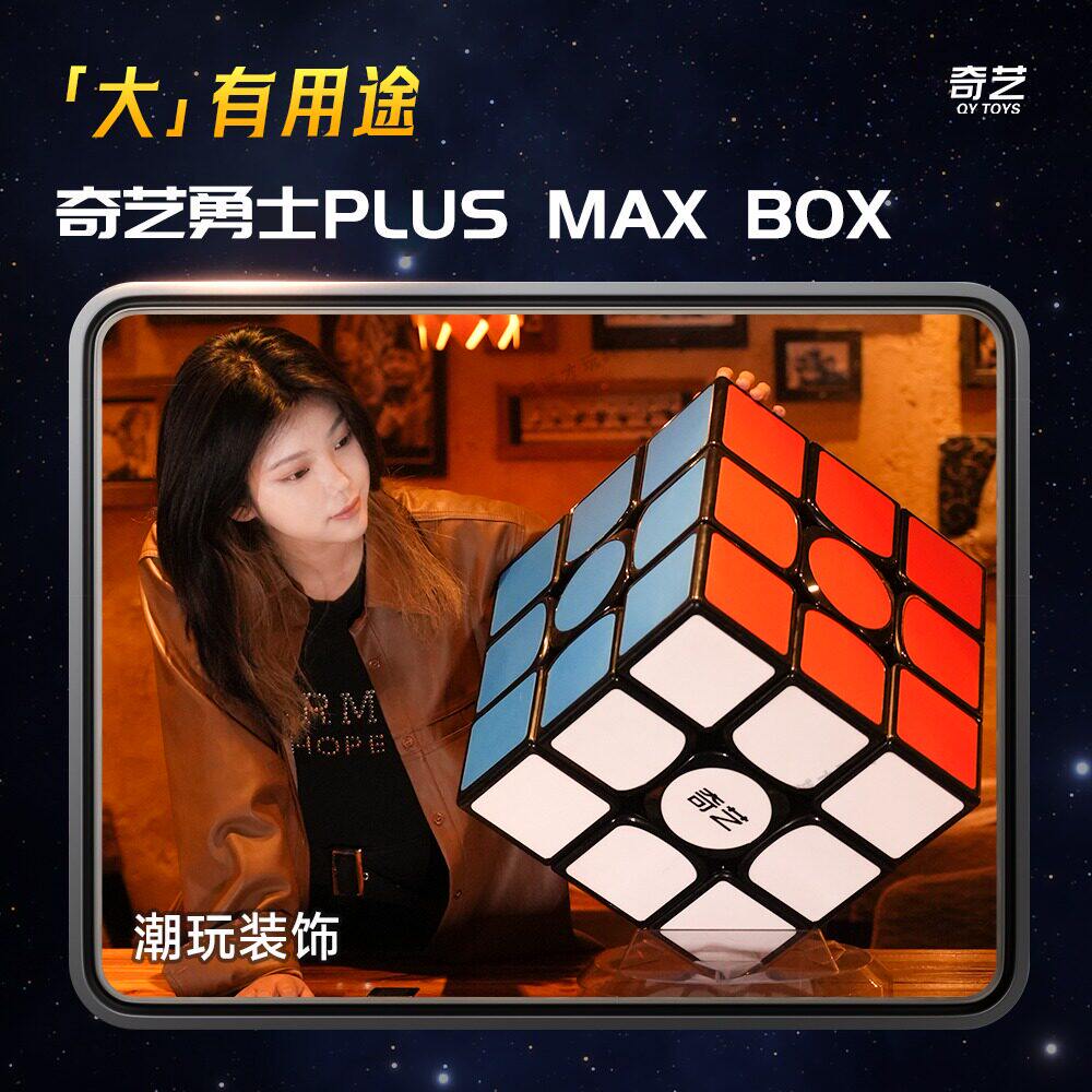 奇艺勇士PLUS MAX BOX三阶巨无霸魔方38厘米正品磁力益智儿童玩具