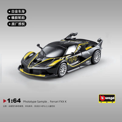 卡威1比64法拉利Fxxk合金