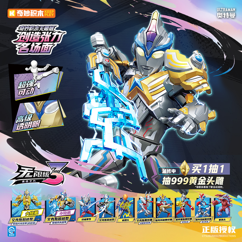 奇妙积木奥特曼zero无限