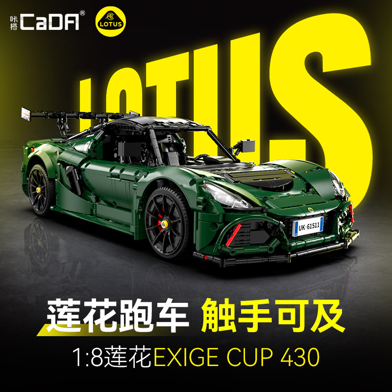 cada咔搭莲花路特斯联名