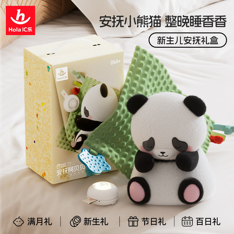 汇乐熊猫玩偶安抚阿贝贝新生儿见面礼婴儿安抚巾可啃咬哄睡神器