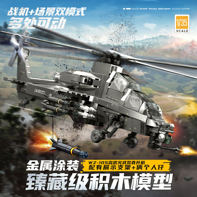 小鲁班直升飞机战斗机积