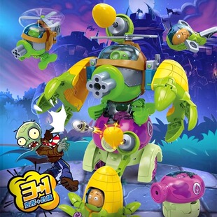 植物大战僵尸三合一合体机甲玉米投手座驾男孩益智拼装儿童玩具